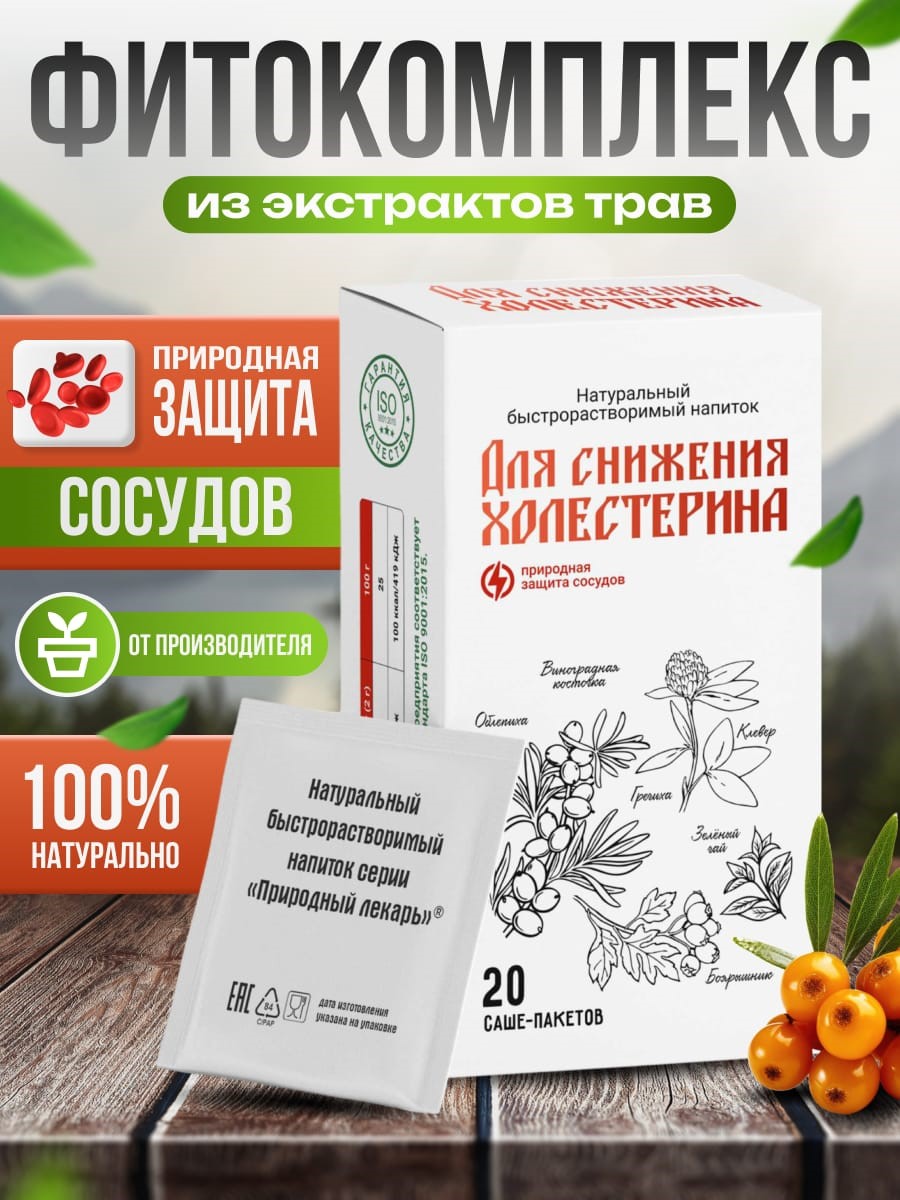 Для снижения холестерина