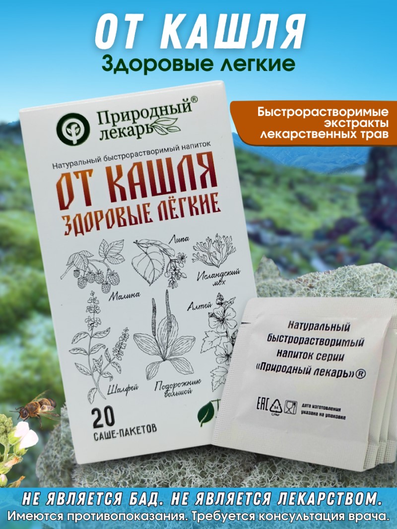 От кашля
