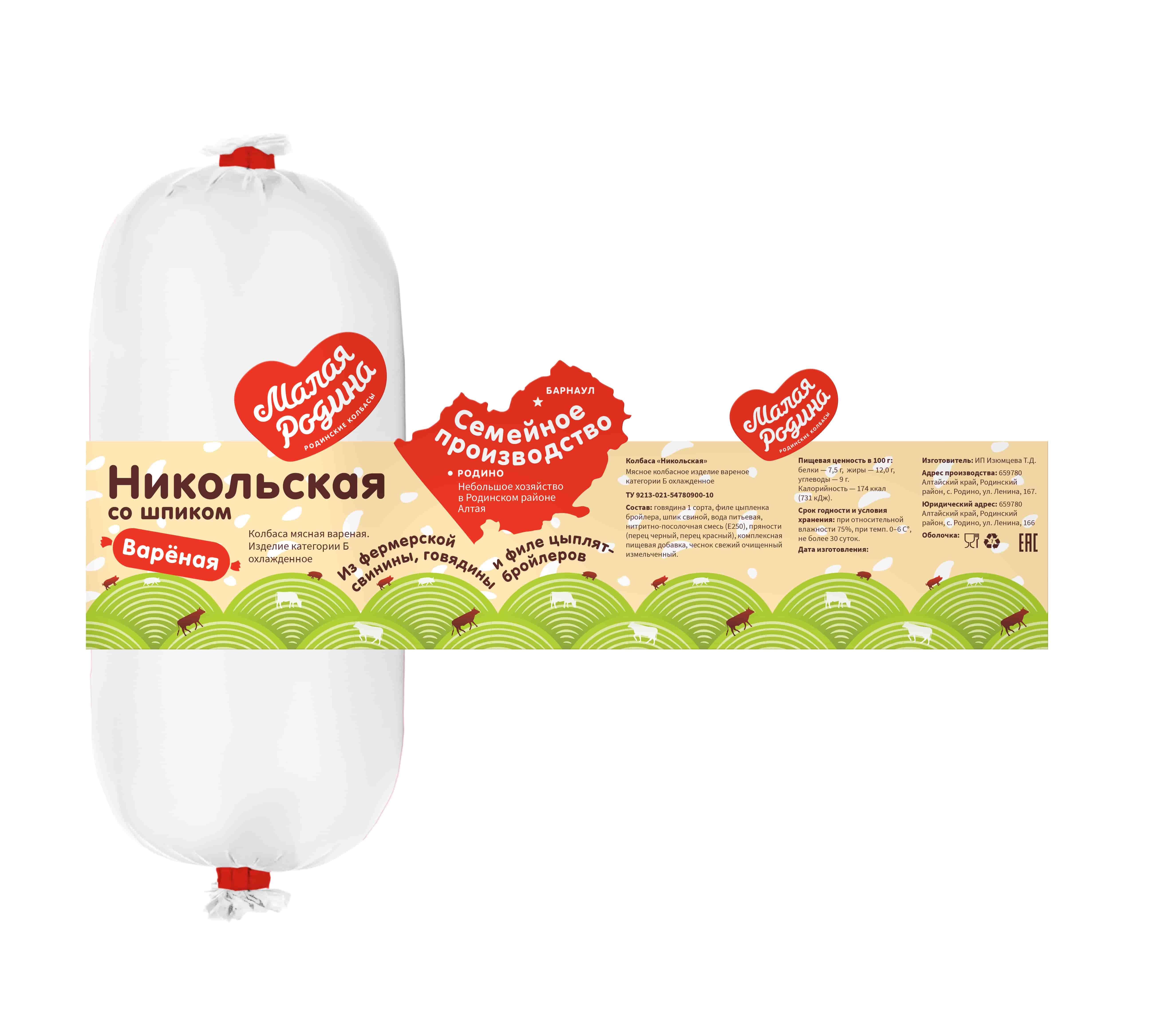 Колбаса варёная "Никольская" со шпиком 