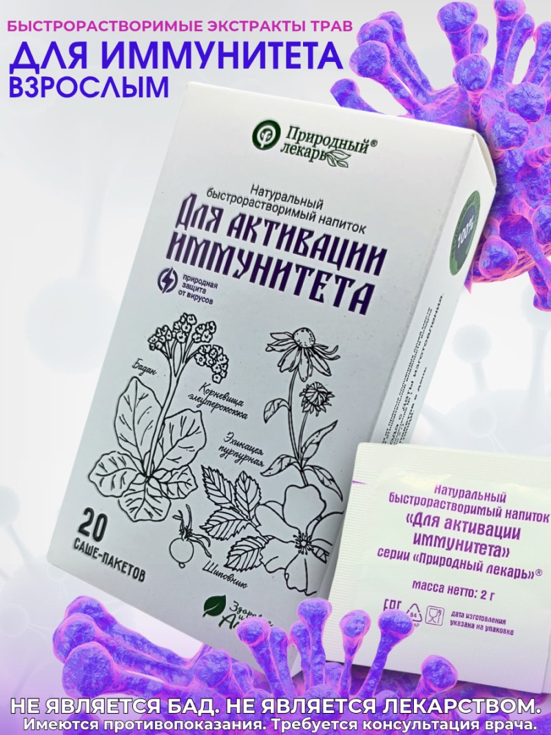 Для активации иммунитета