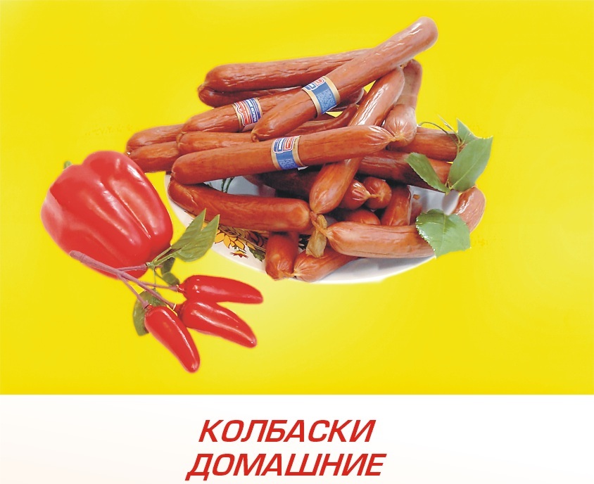 Колбаски Домашние