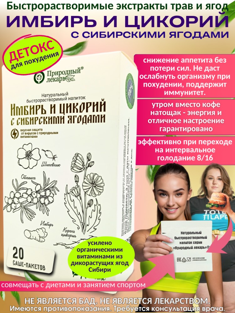 Имбирь и цикорий с сибирскими ягодами
