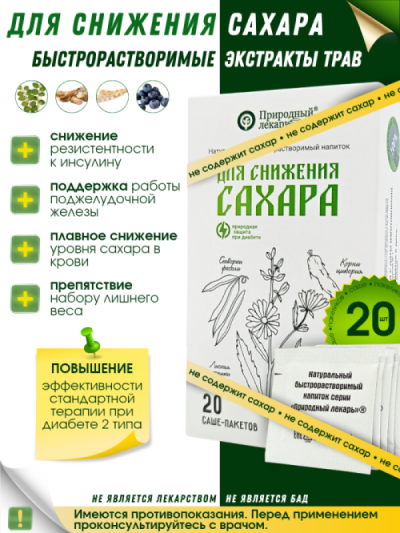 Для снижения сахара