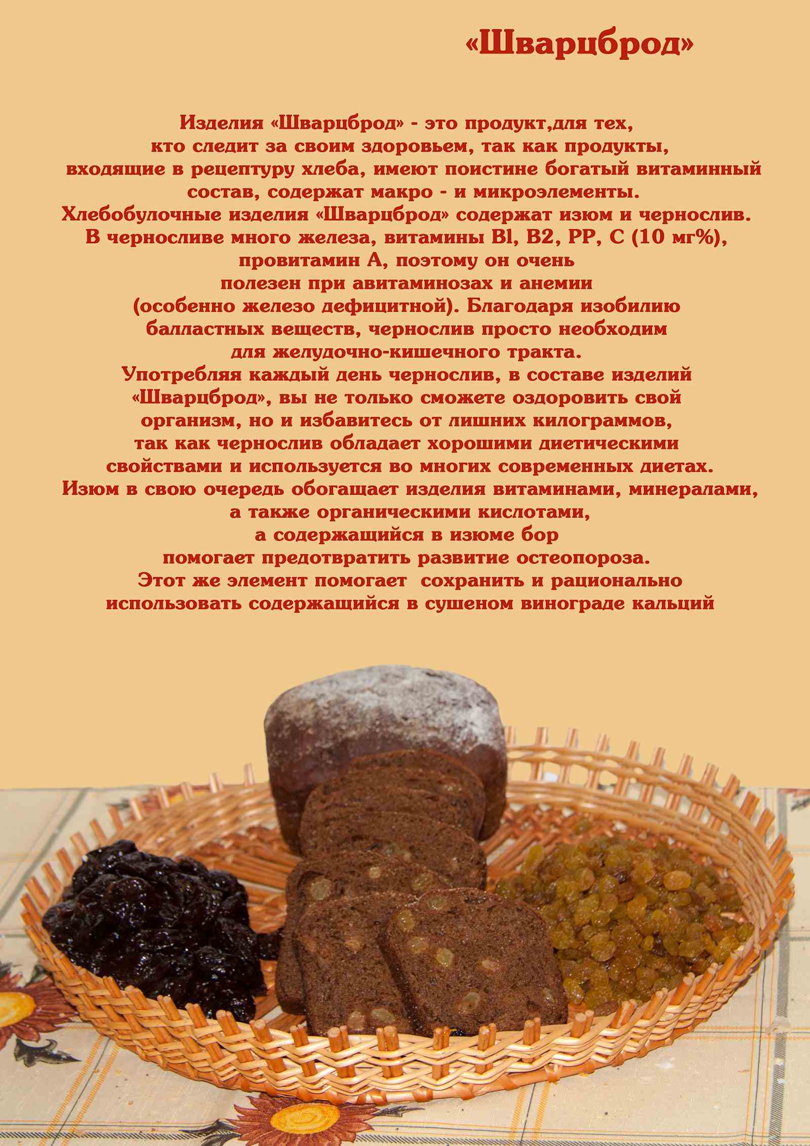 Шварцброд