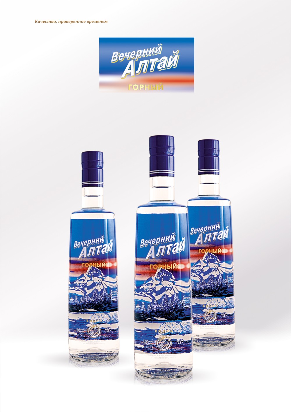 Водка "Вечерний Алтай горный"