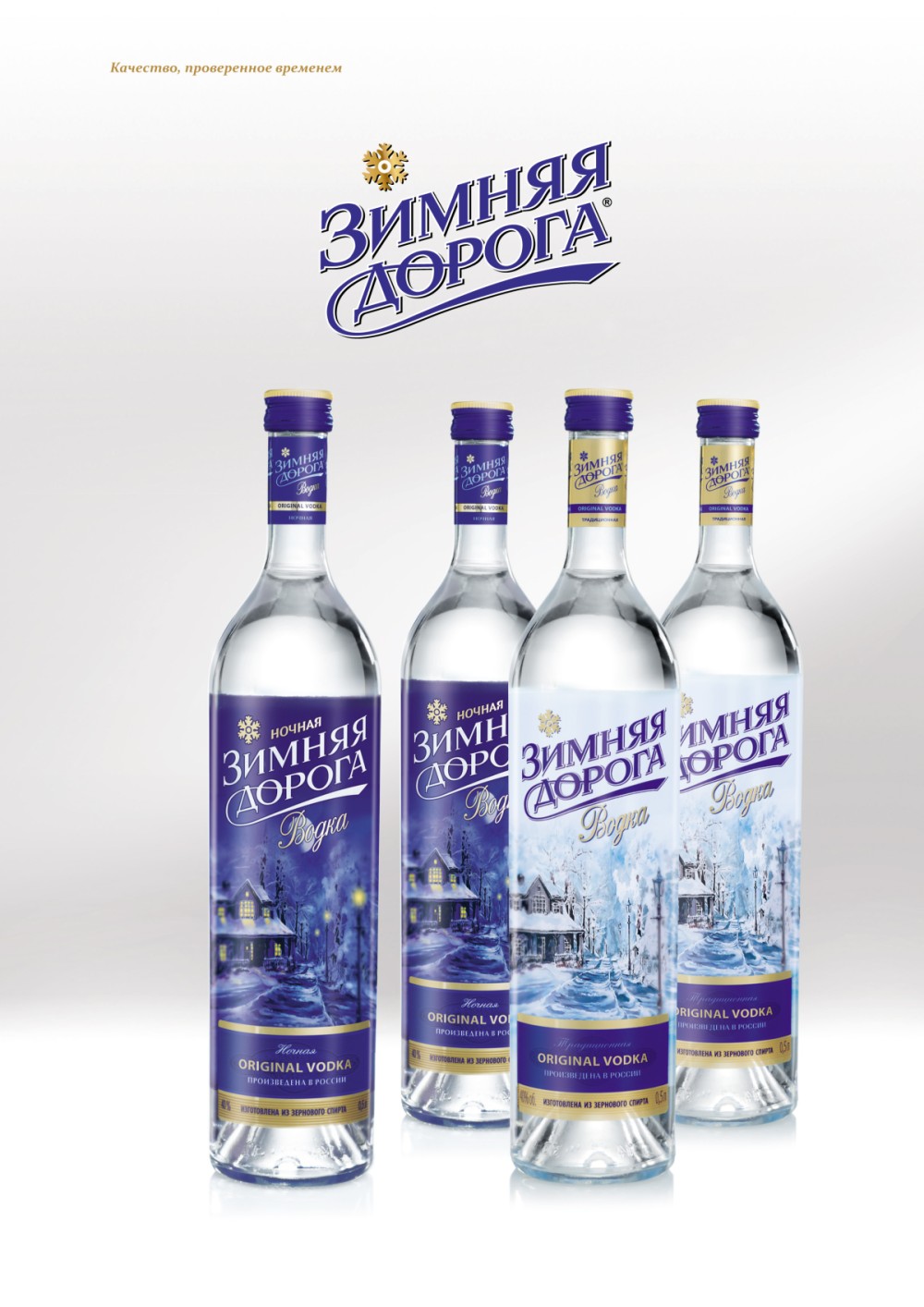 Водка "Зимняя дорога"