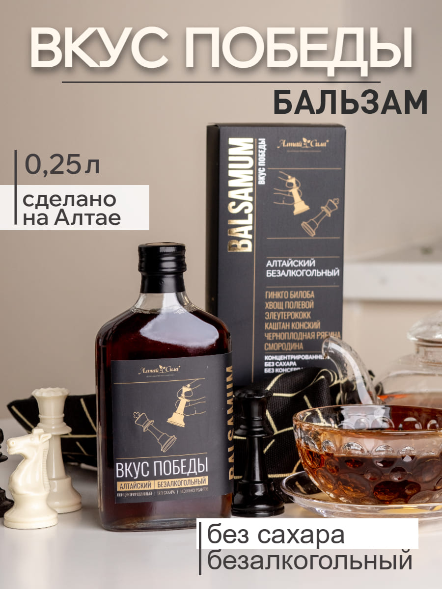 Бальзам безалкогольный "Вкус победы", 250мл