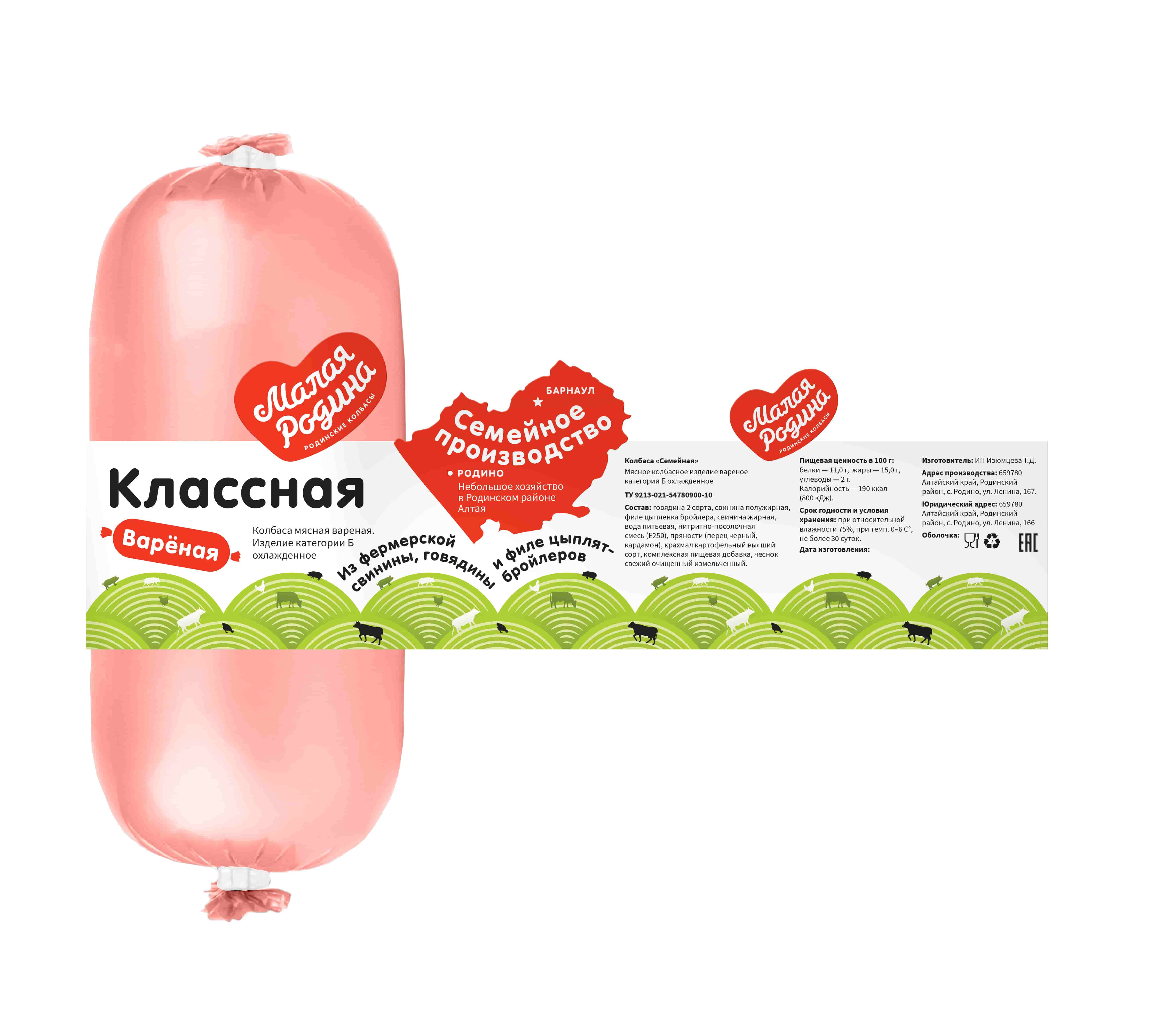 Колбаса варёная "Классная"