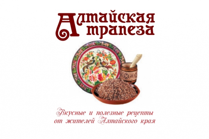 Книга "Алтайская трапеза"
