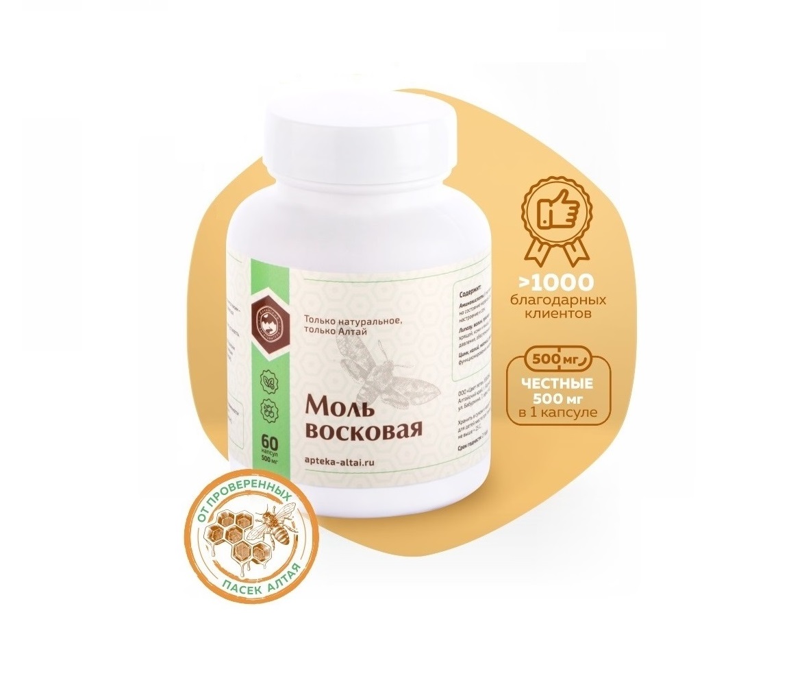 Восковая моль капсулы 