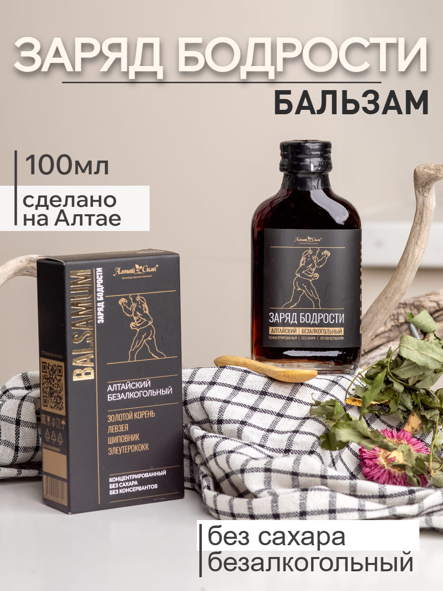 Бальзам безалкогольный "Заряд бодрости", 100мл