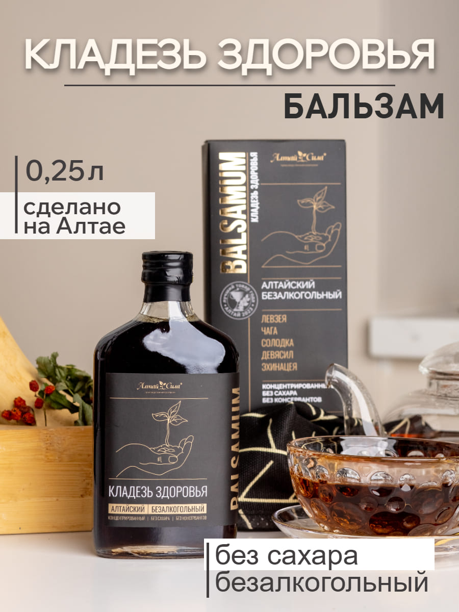 Бальзам безалкогольный "Кладезь здоровья", 250мл