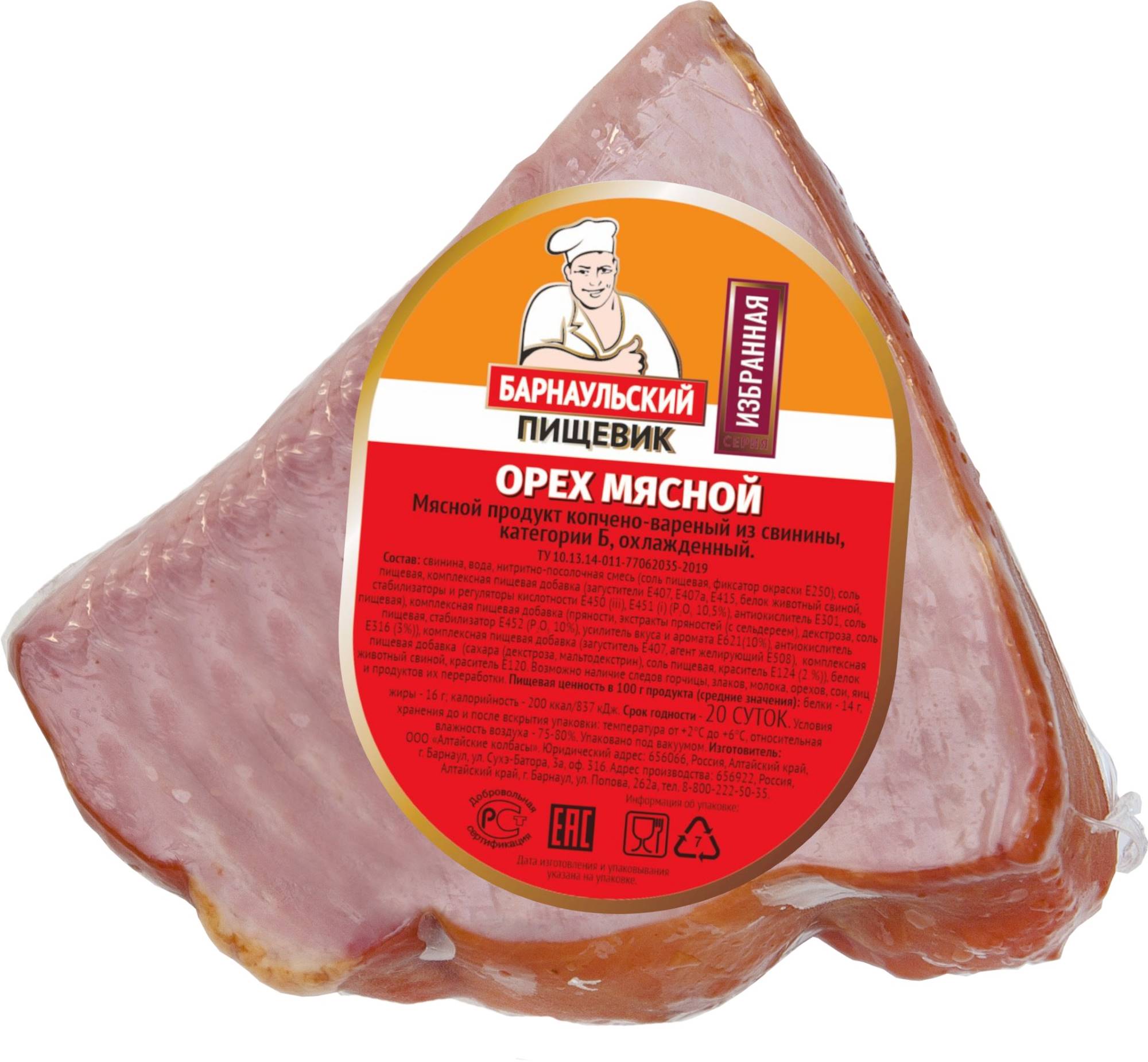 Орех Мясной 
