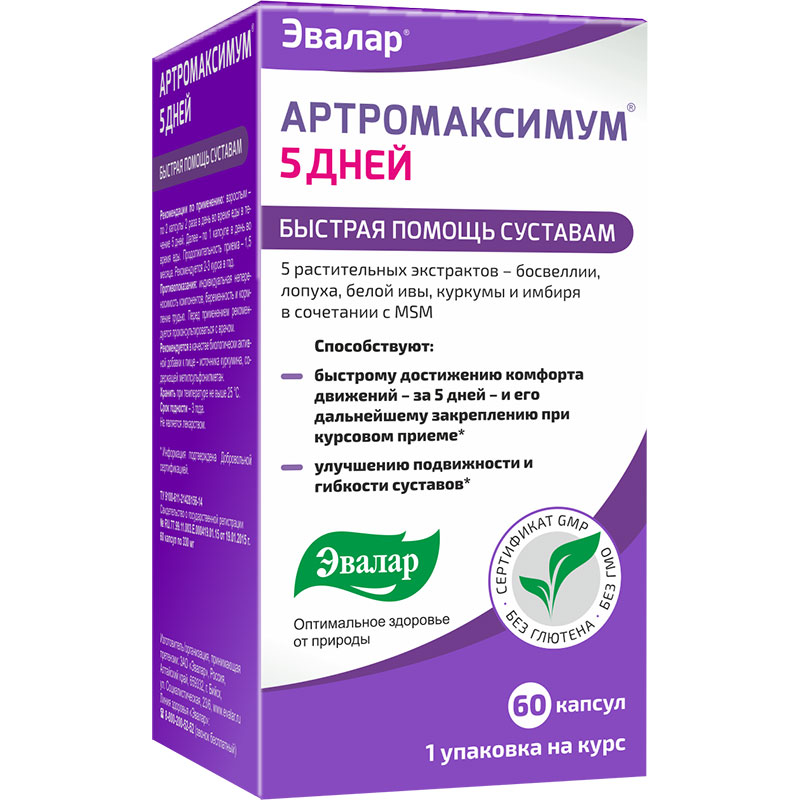 Артромаксимум 5 дней