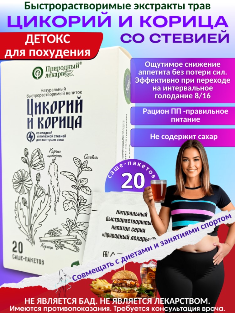 Цикорий и корица