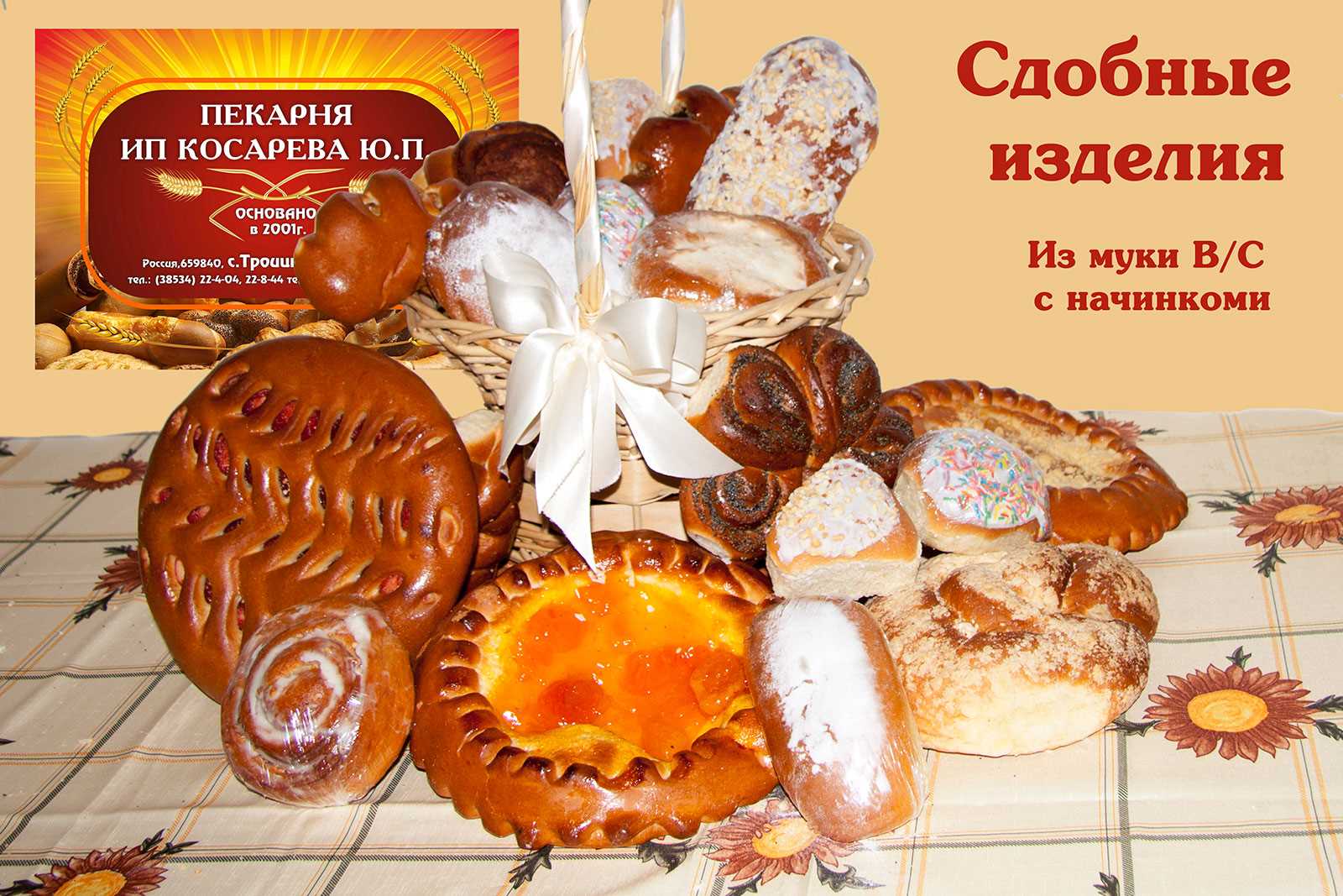 Сдобные изделия