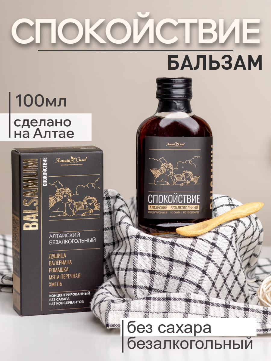 Бальзам безалкогольный "Спокойствие", 100мл