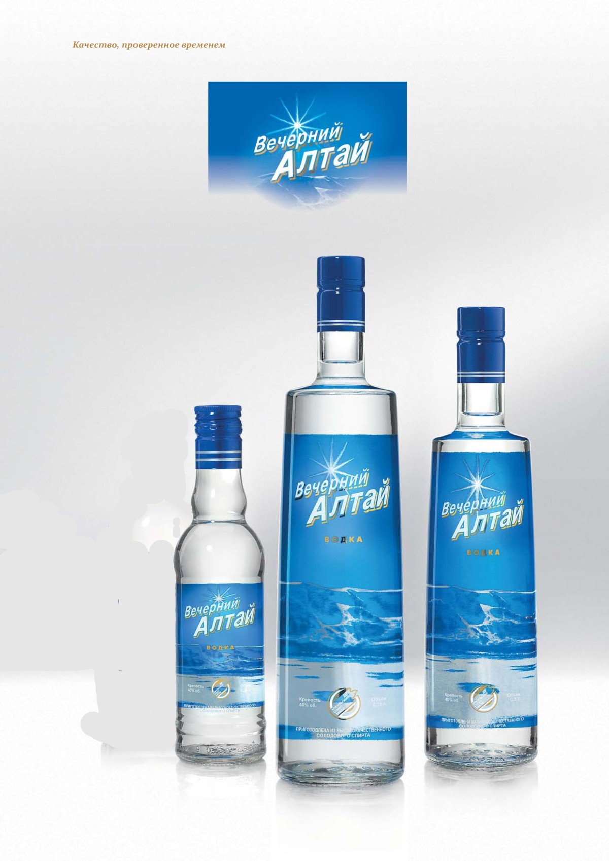 Водка "Вечерний Алтай"