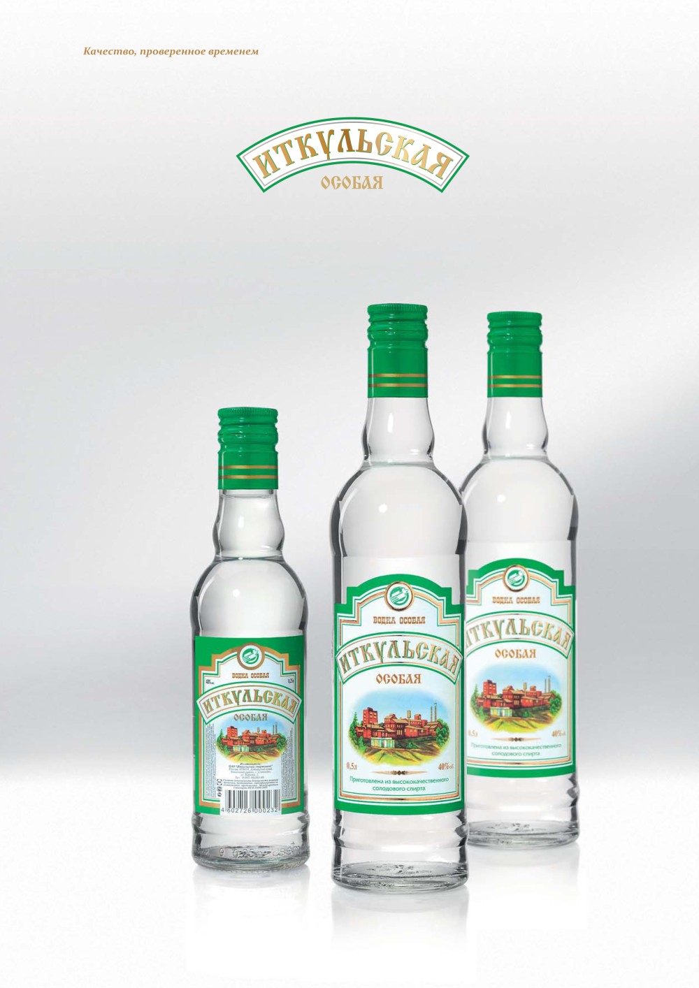 Водка "Иткульская особая"