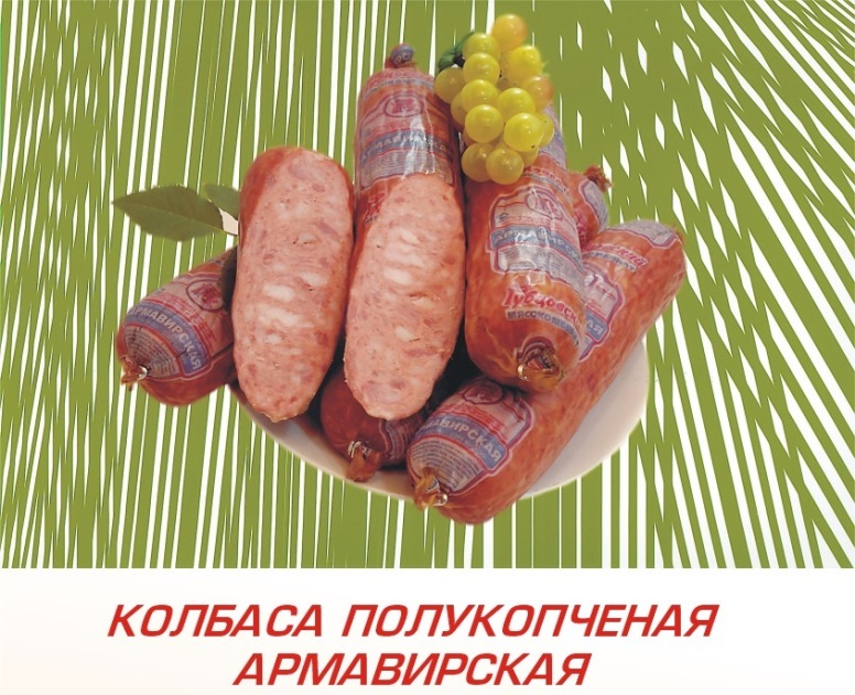 Колбаса полукопченая "Армавирская"