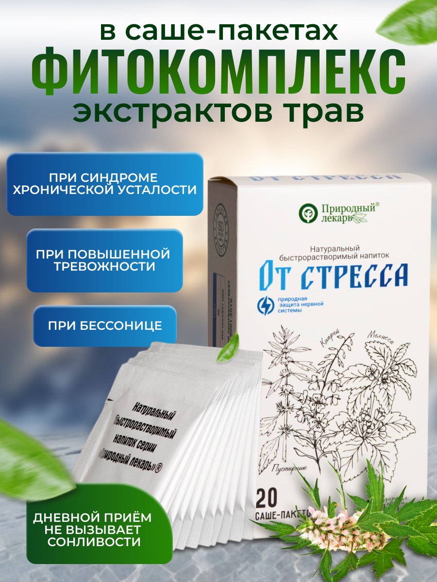 От стресса