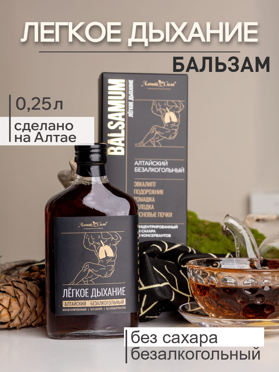 Бальзам безалкогольный "Лёгкое дыхание", 250мл