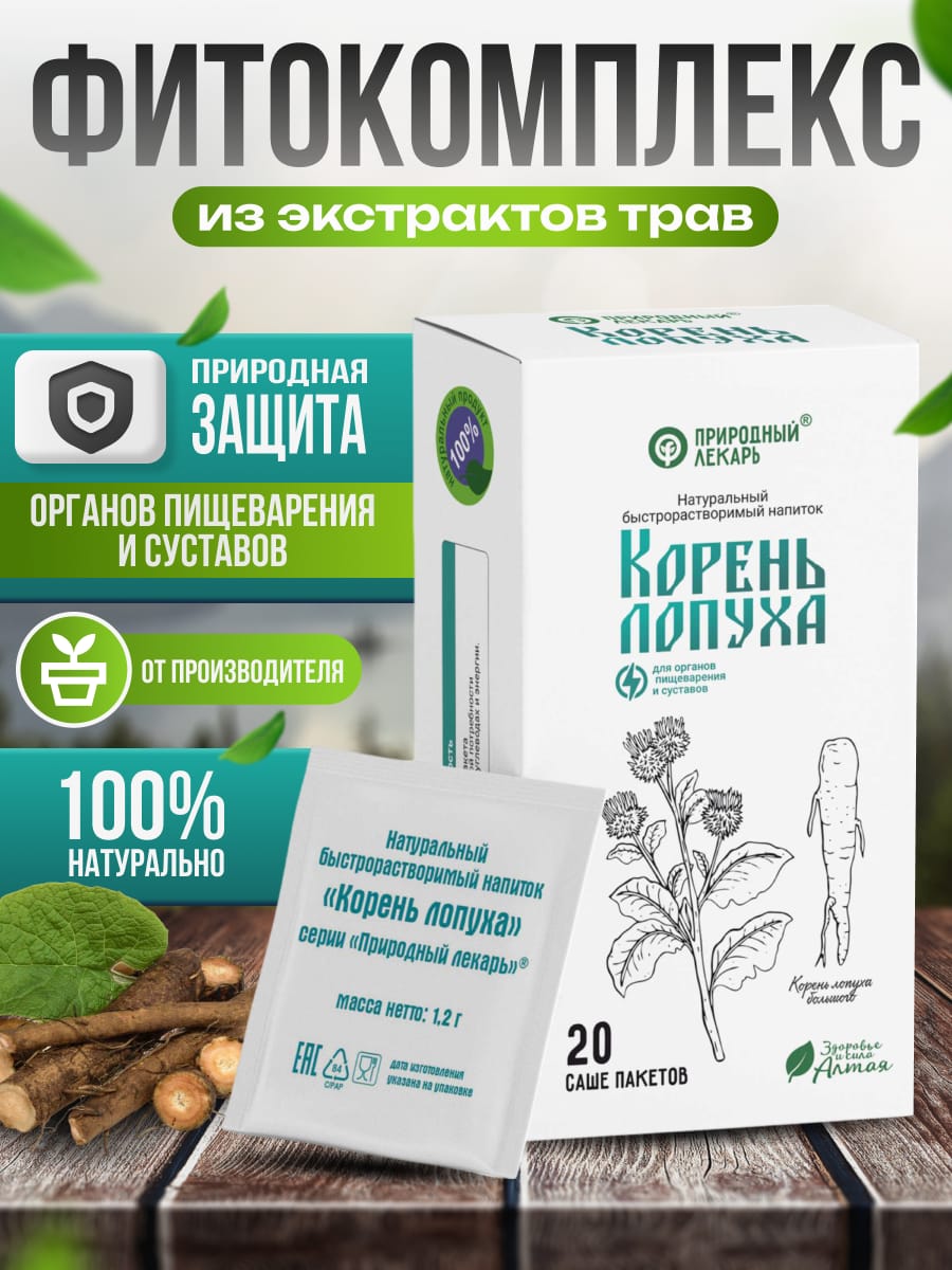Корень лопуха