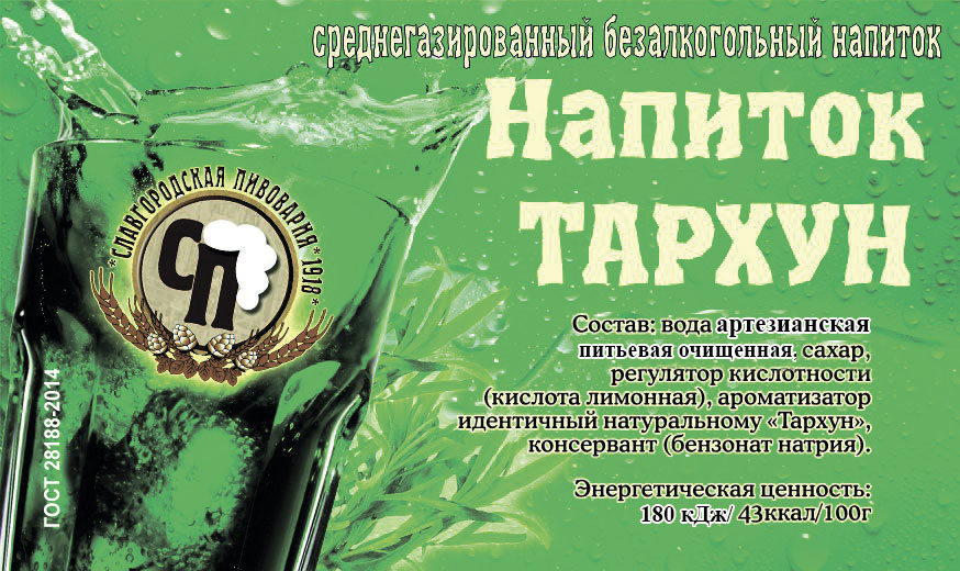 Газированный, безалкогольный напиток Тархун 