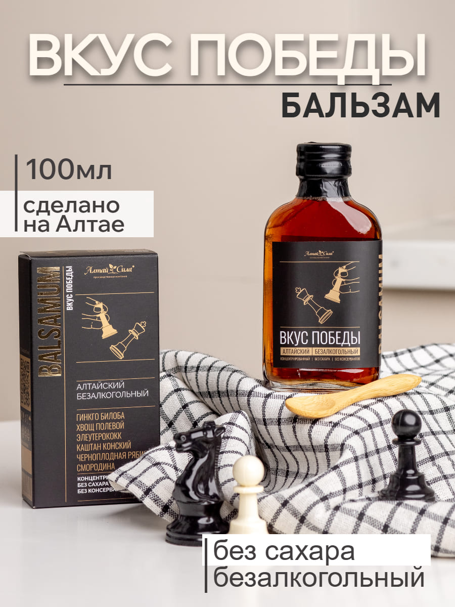 Бальзам безалкогольный "Вкус победы", 100мл