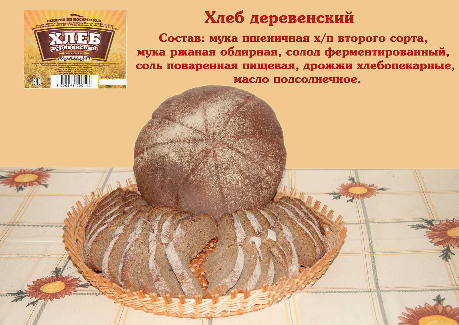 Деревенский