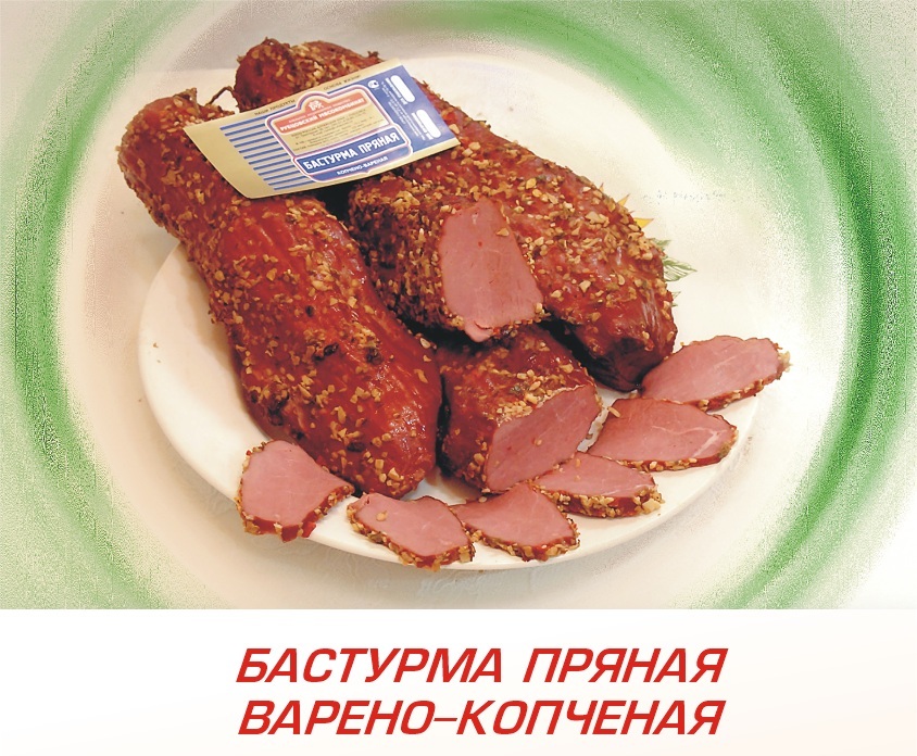 Бастурма пряная варено-копченая 