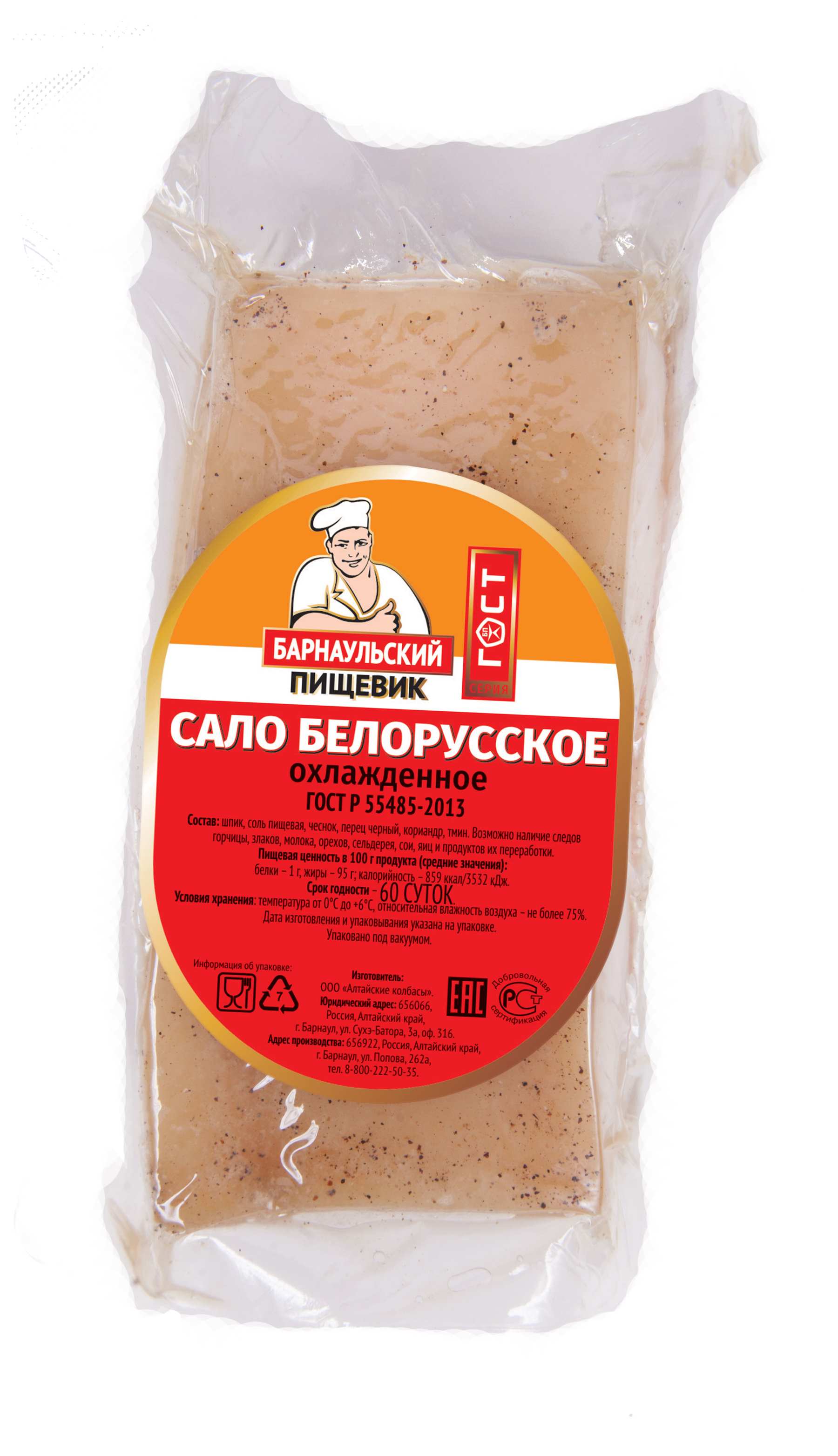 Сало Белорусское соленое