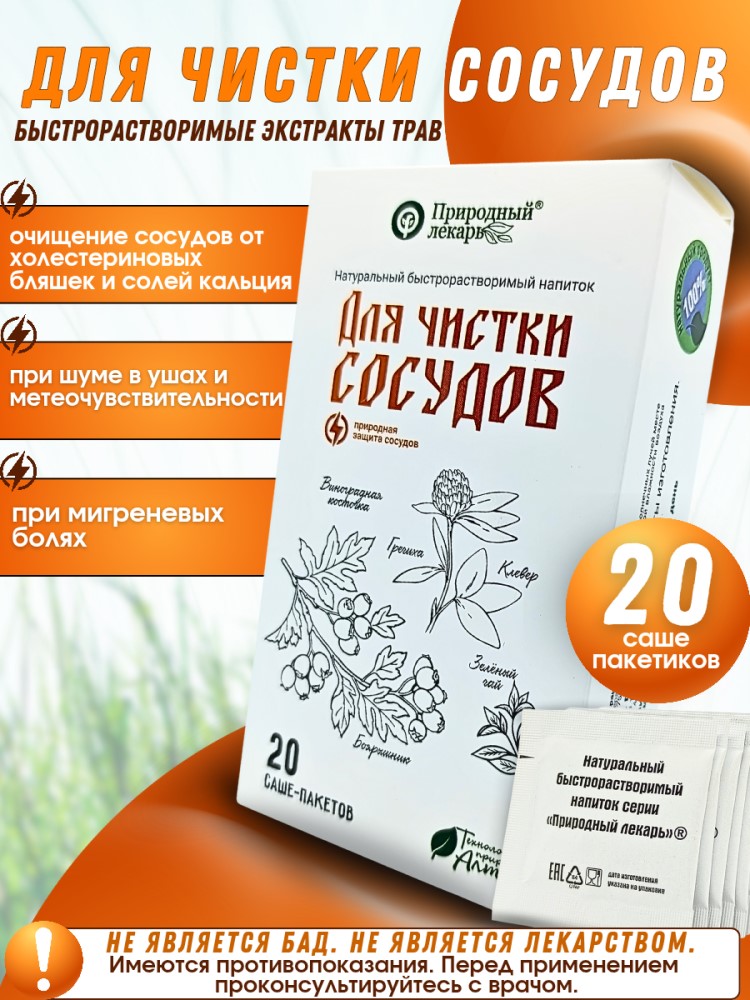 Для чистки сосудов