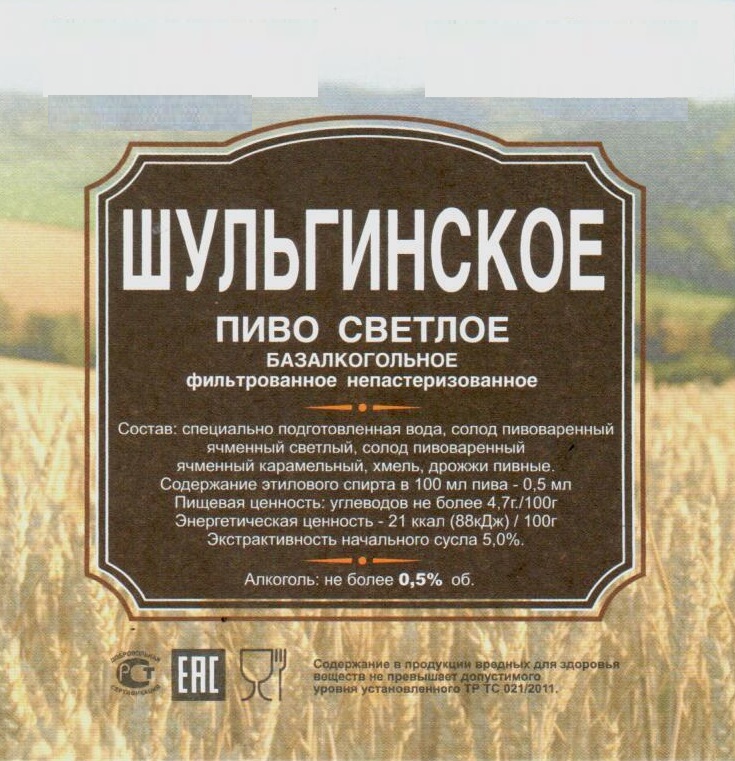 ШУЛЬГИНСКОЕ пиво светлое безалкогольное