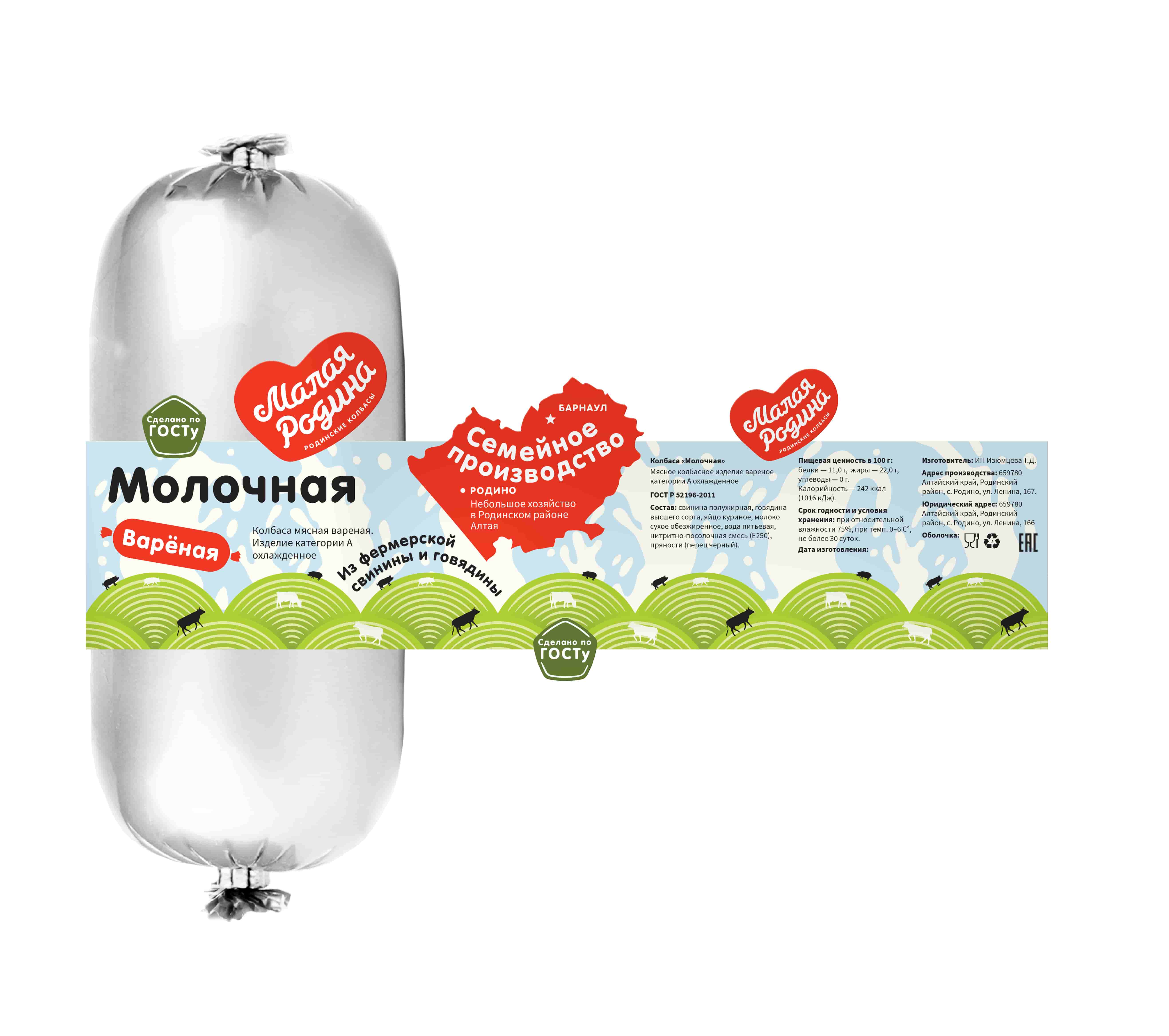 Колбаса варёная "Молочная"