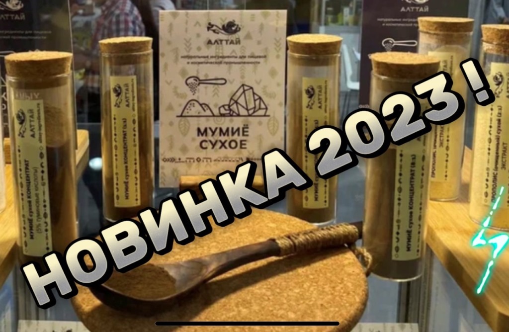 МУМИЁ ЭКСТРАКТ - Гуминовые кислоты от 5 до 30 % 