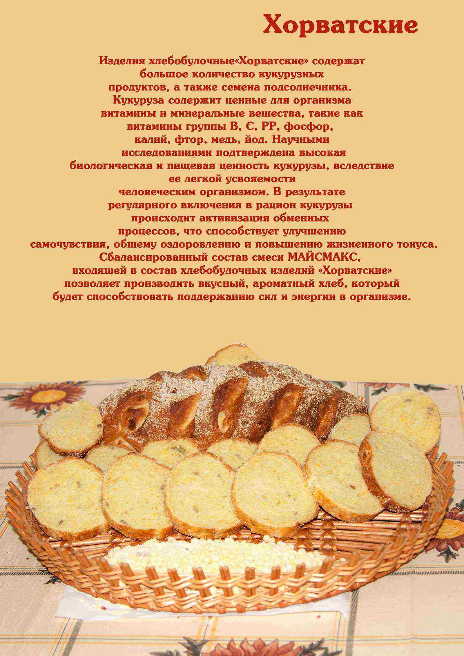 Хорватские